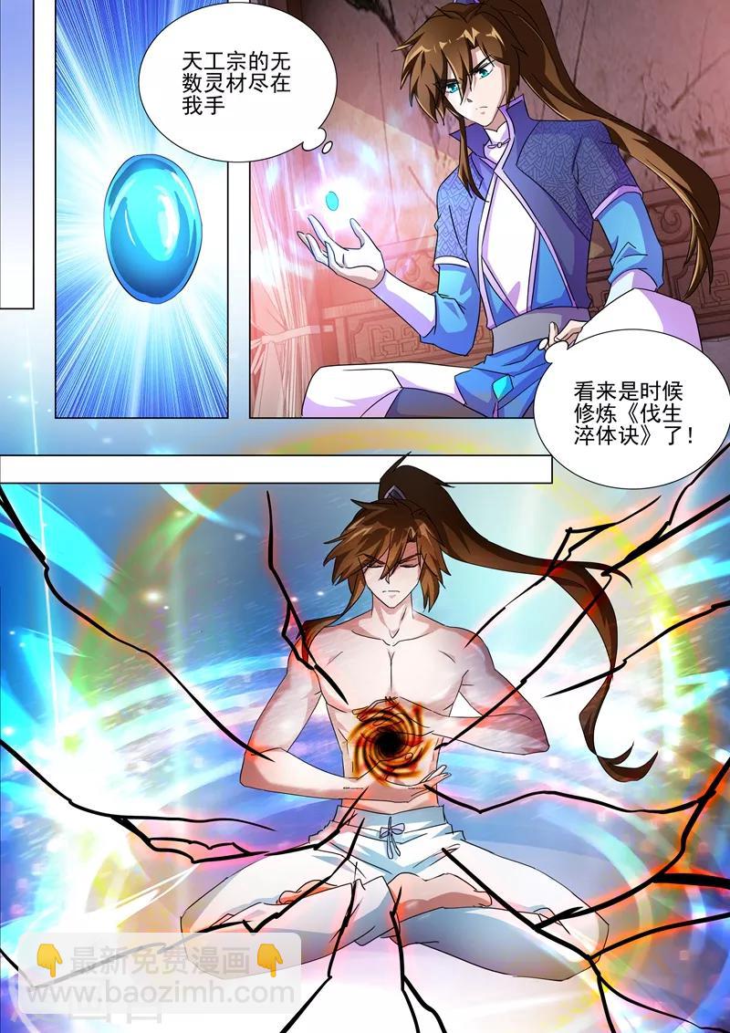 🍔灵剑尊 第259话 自虐武学 第3页