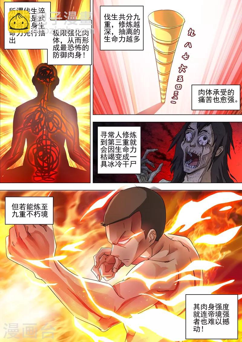🍔灵剑尊 第259话 自虐武学 第4页