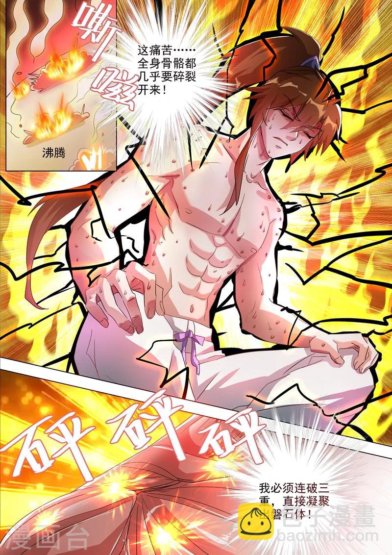 🍔灵剑尊 第259话 自虐武学 第6页