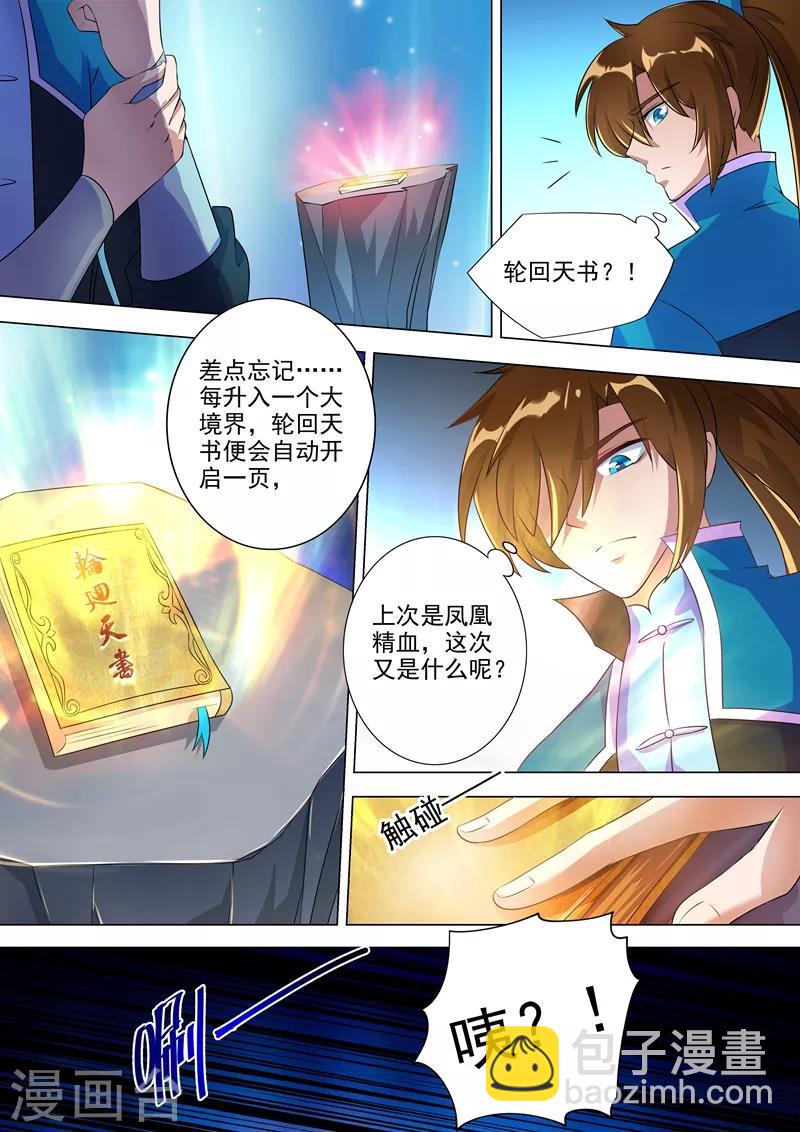 🍔灵剑尊 第259话 自虐武学 第8页