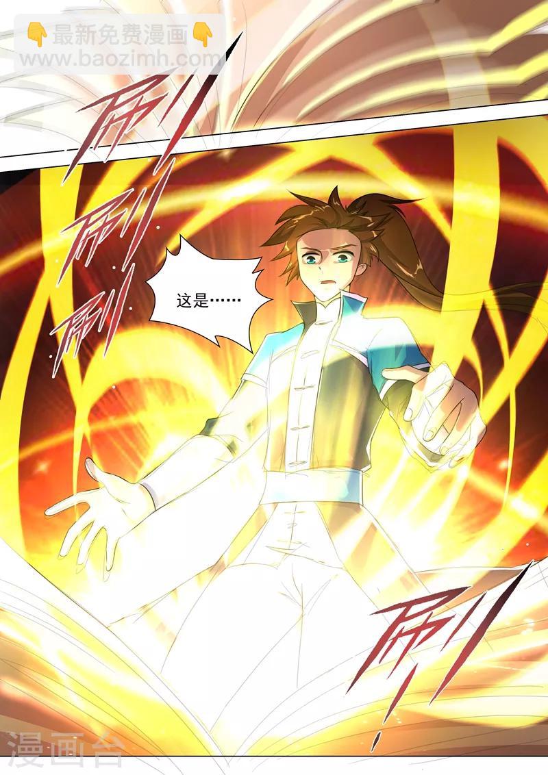 🍔灵剑尊 第259话 自虐武学 第9页