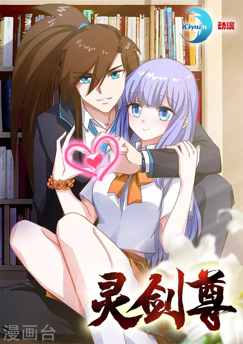 🍔灵剑尊 第27话 再入百宝楼 第1页