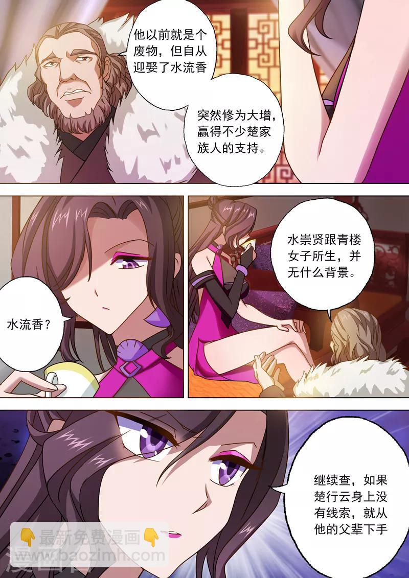 🍔灵剑尊 第27话 再入百宝楼 第2页