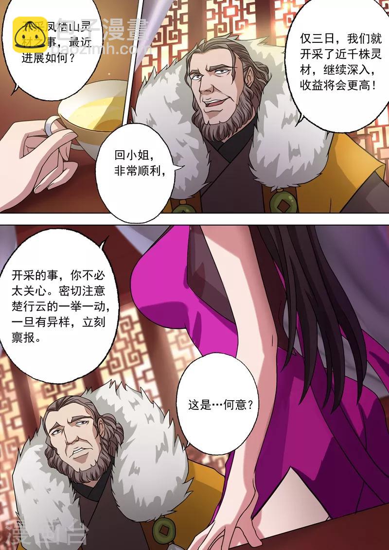 🍔灵剑尊 第27话 再入百宝楼 第3页