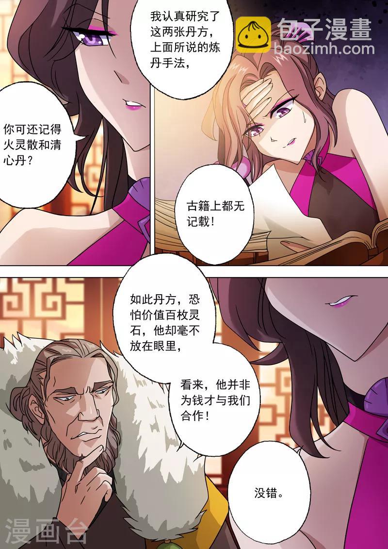 🍔灵剑尊 第27话 再入百宝楼 第4页