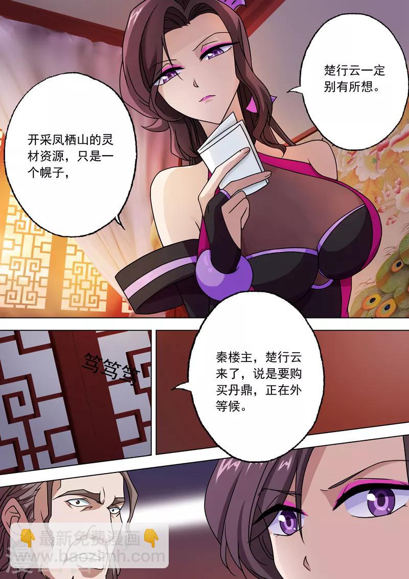 🍔灵剑尊 第27话 再入百宝楼 第5页