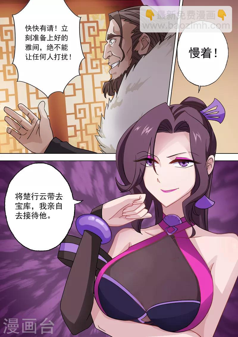 🍔灵剑尊 第27话 再入百宝楼 第6页