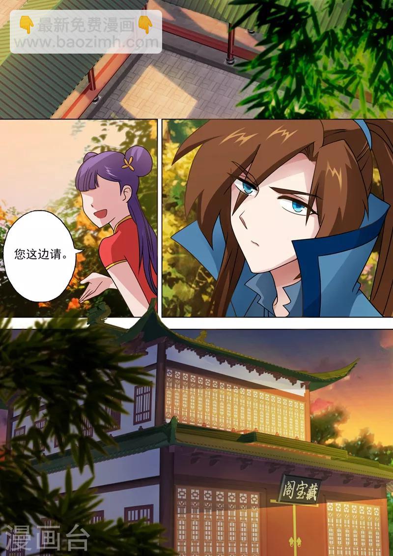 🍔灵剑尊 第27话 再入百宝楼 第7页