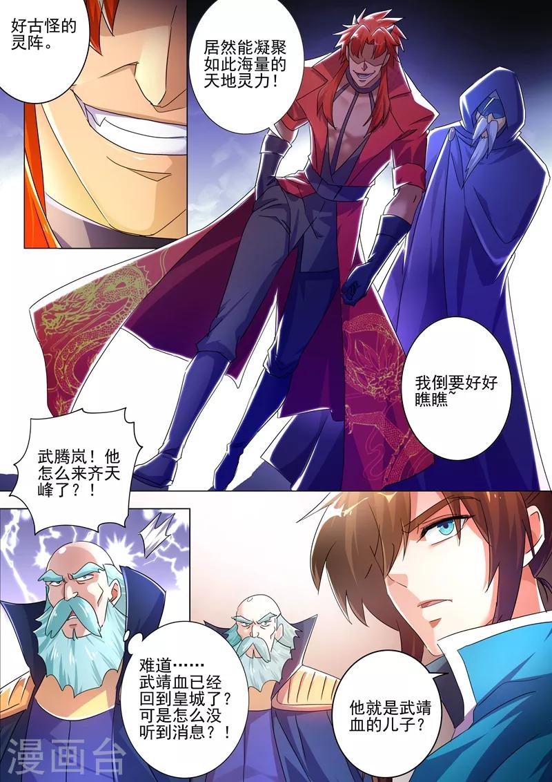 🍔灵剑尊 第261话 让你爹亲自来吧 第1页