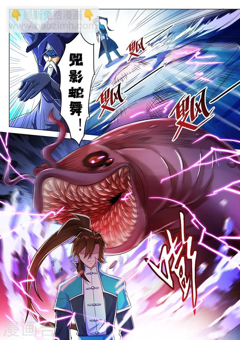 🍔灵剑尊 第261话 让你爹亲自来吧 第10页