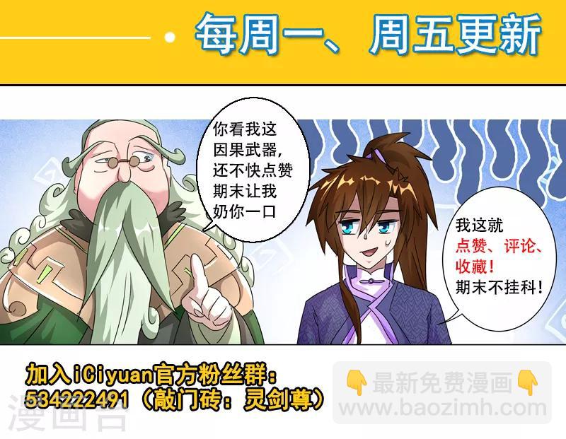 🍔灵剑尊 第261话 让你爹亲自来吧 第11页