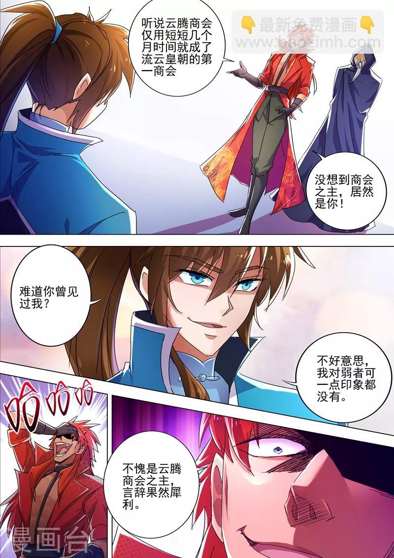 🍔灵剑尊 第261话 让你爹亲自来吧 第2页