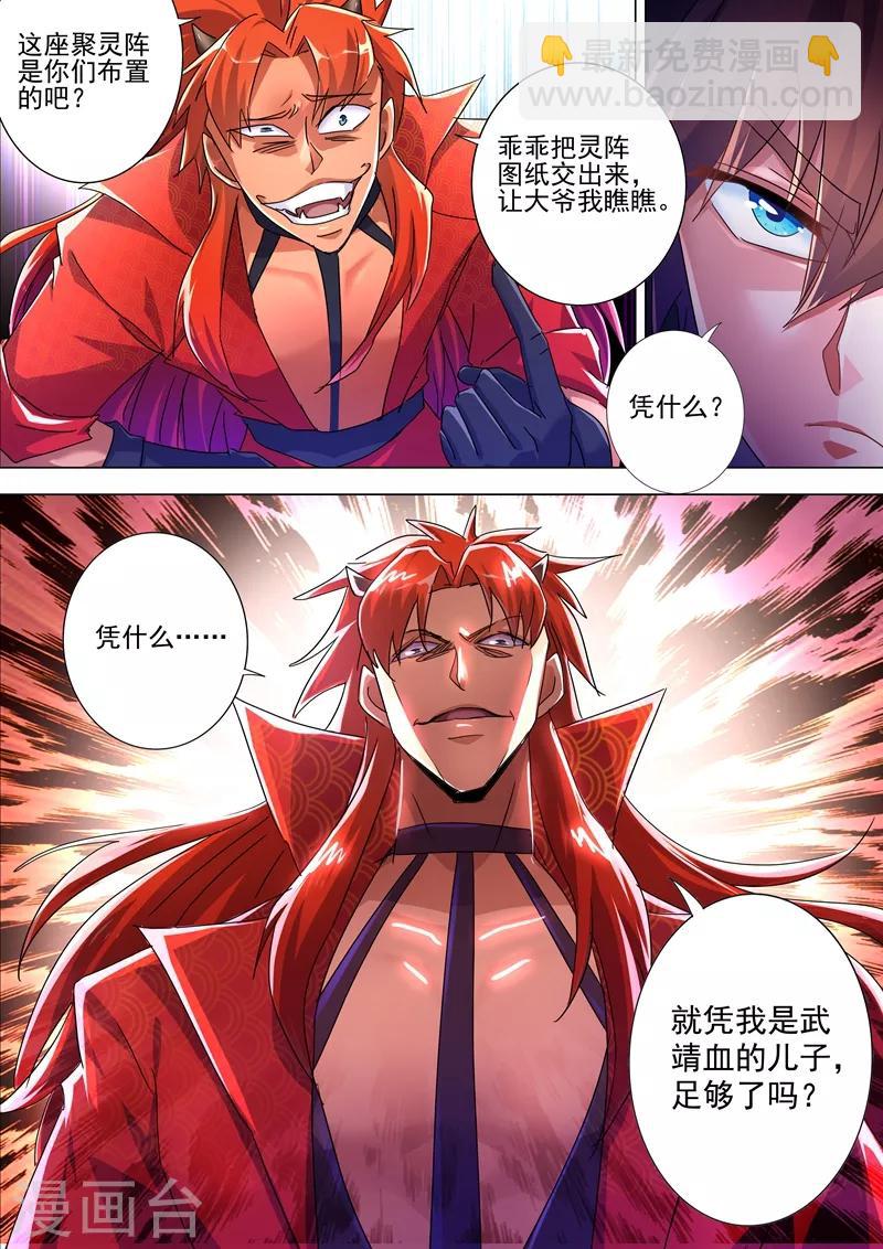 🍔灵剑尊 第261话 让你爹亲自来吧 第3页