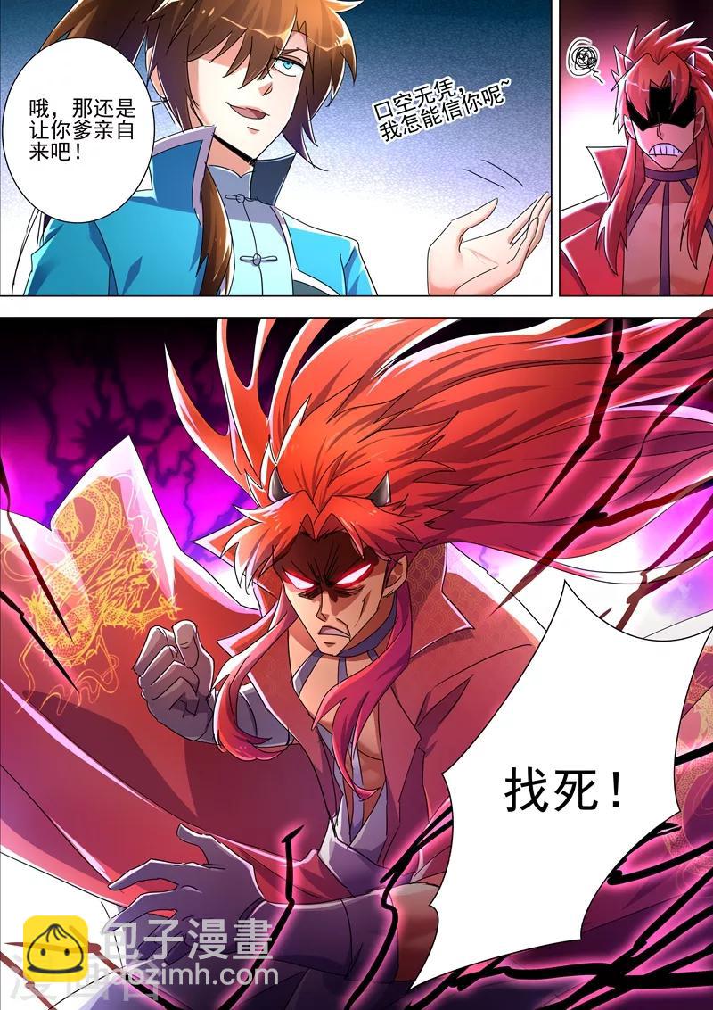 🍔灵剑尊 第261话 让你爹亲自来吧 第4页