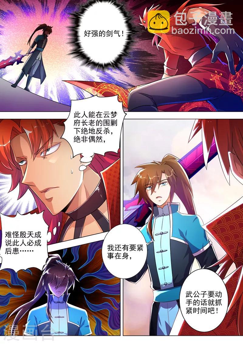 🍔灵剑尊 第261话 让你爹亲自来吧 第6页
