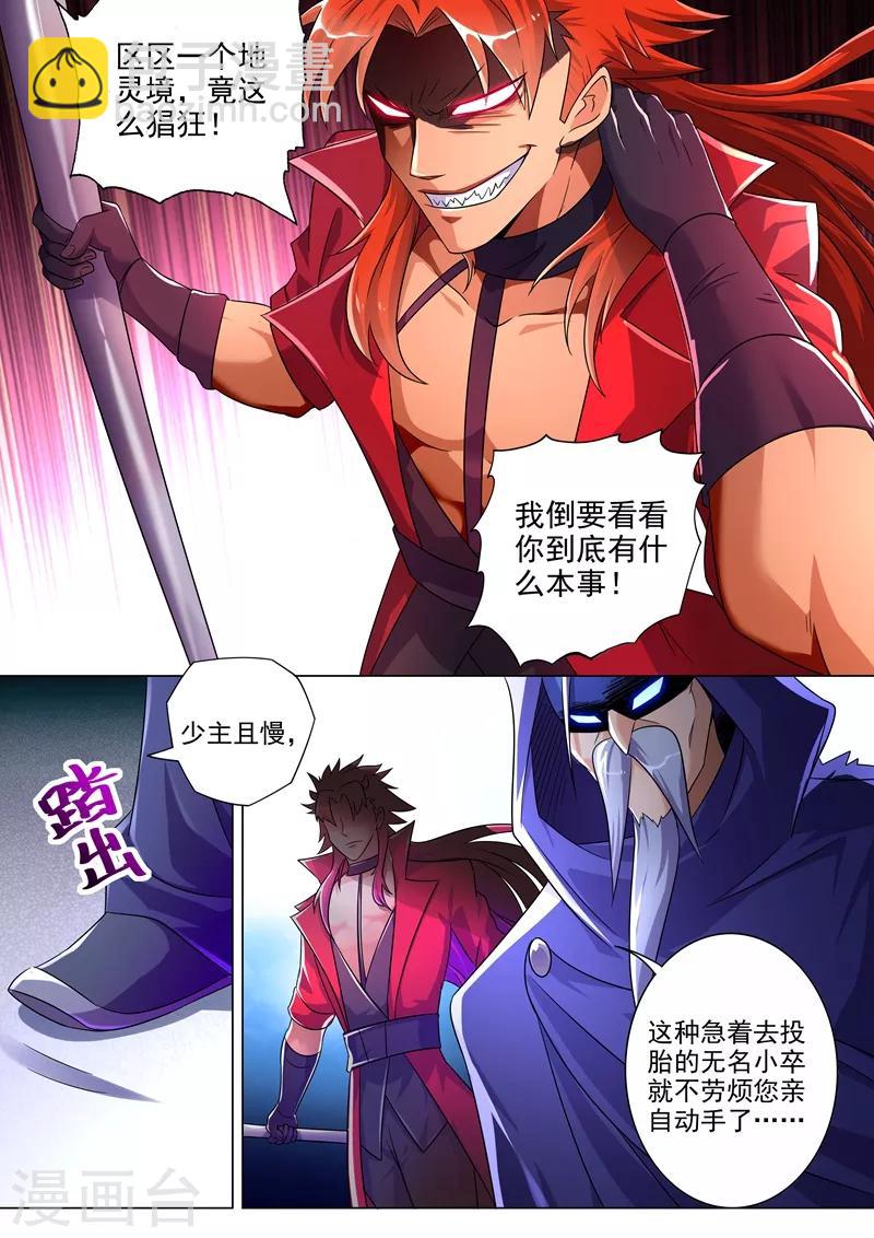 🍔灵剑尊 第261话 让你爹亲自来吧 第7页
