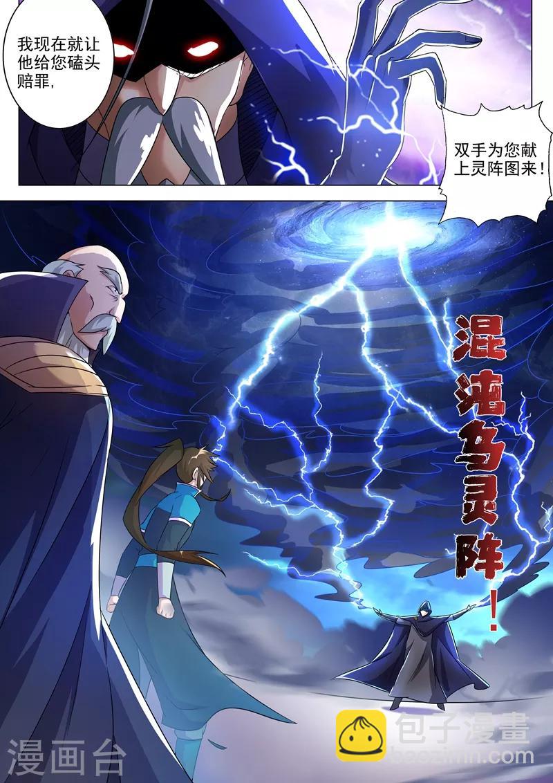 🍔灵剑尊 第261话 让你爹亲自来吧 第8页