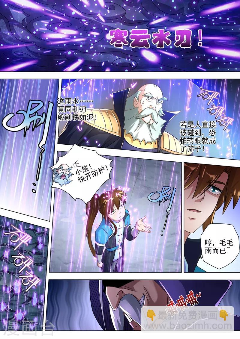 🍔灵剑尊 第261话 让你爹亲自来吧 第9页