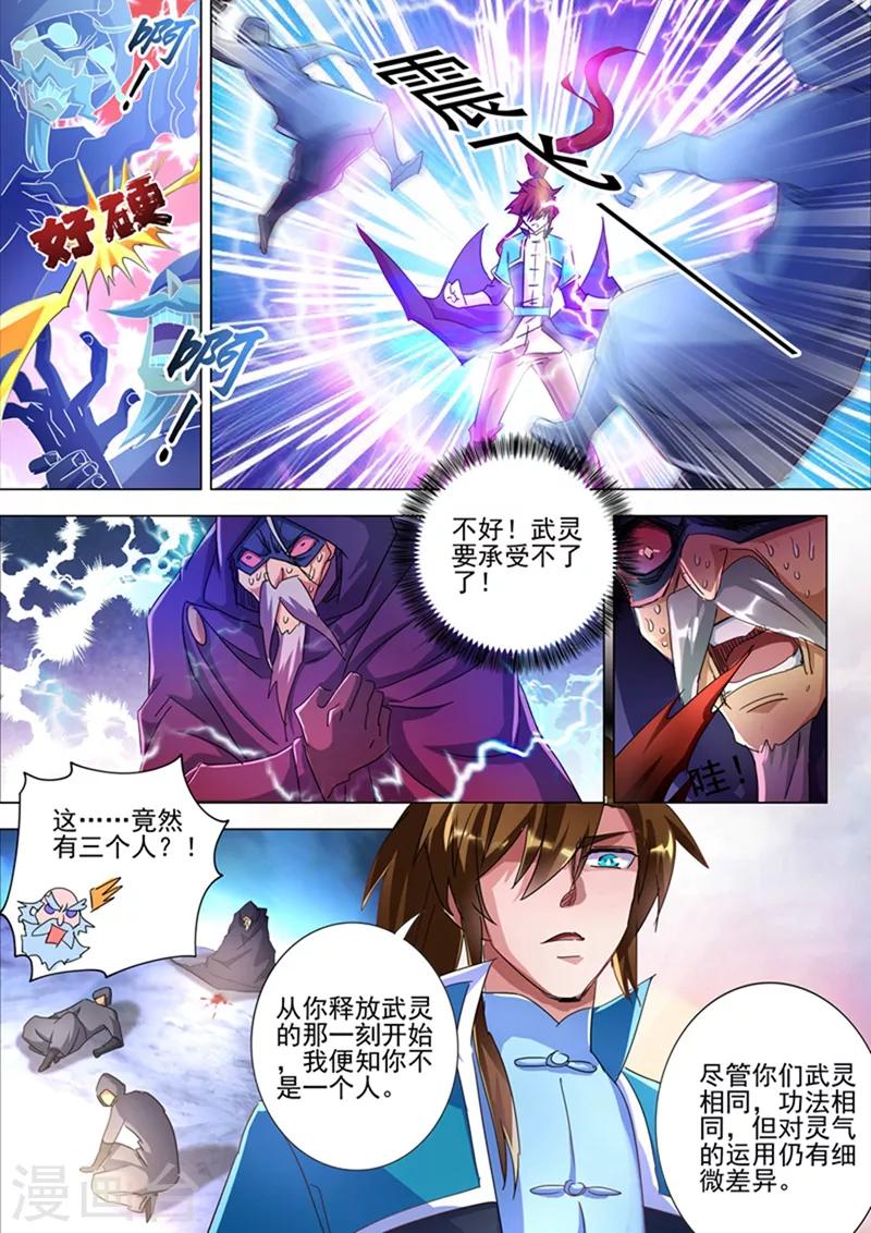 🍔灵剑尊 第263话 筵宴天净台 第1页