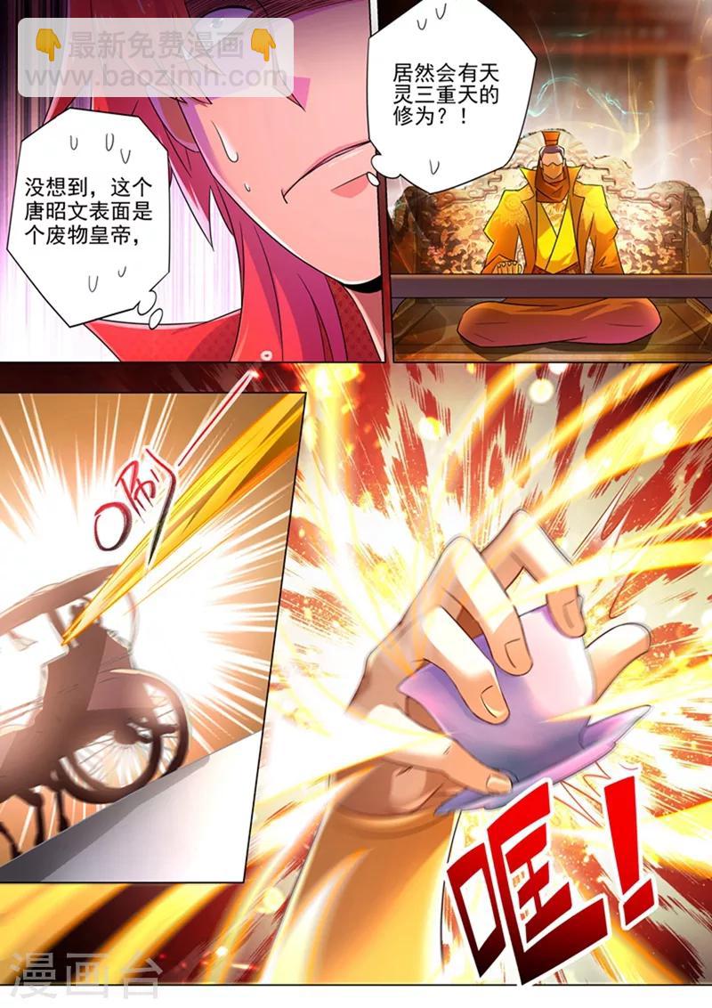 🍔灵剑尊 第263话 筵宴天净台 第11页