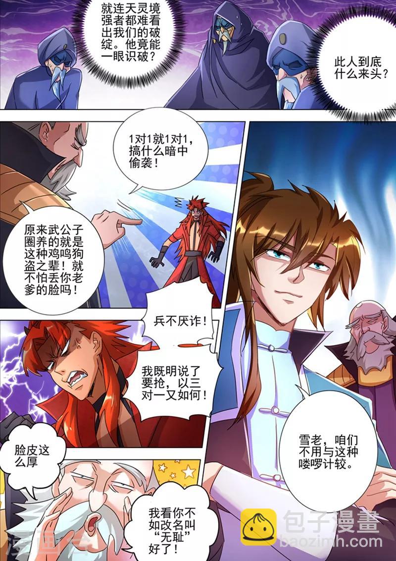 🍔灵剑尊 第263话 筵宴天净台 第2页