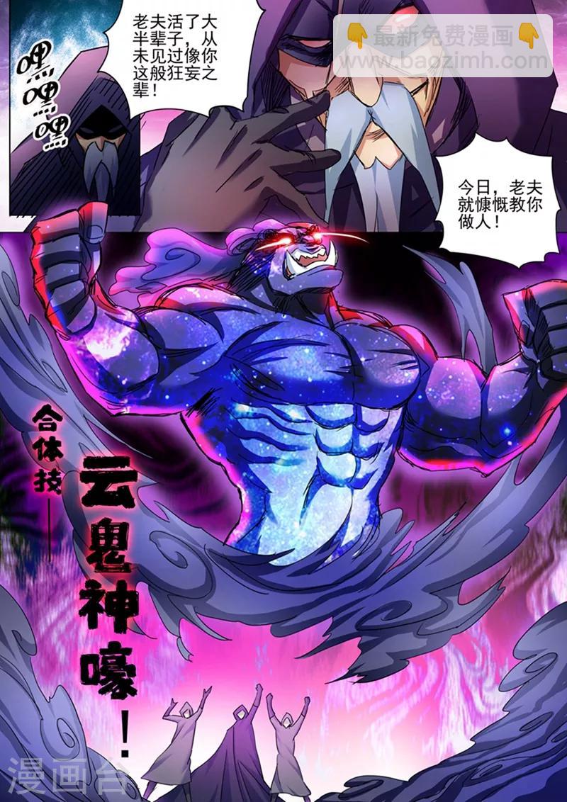 🍔灵剑尊 第263话 筵宴天净台 第3页