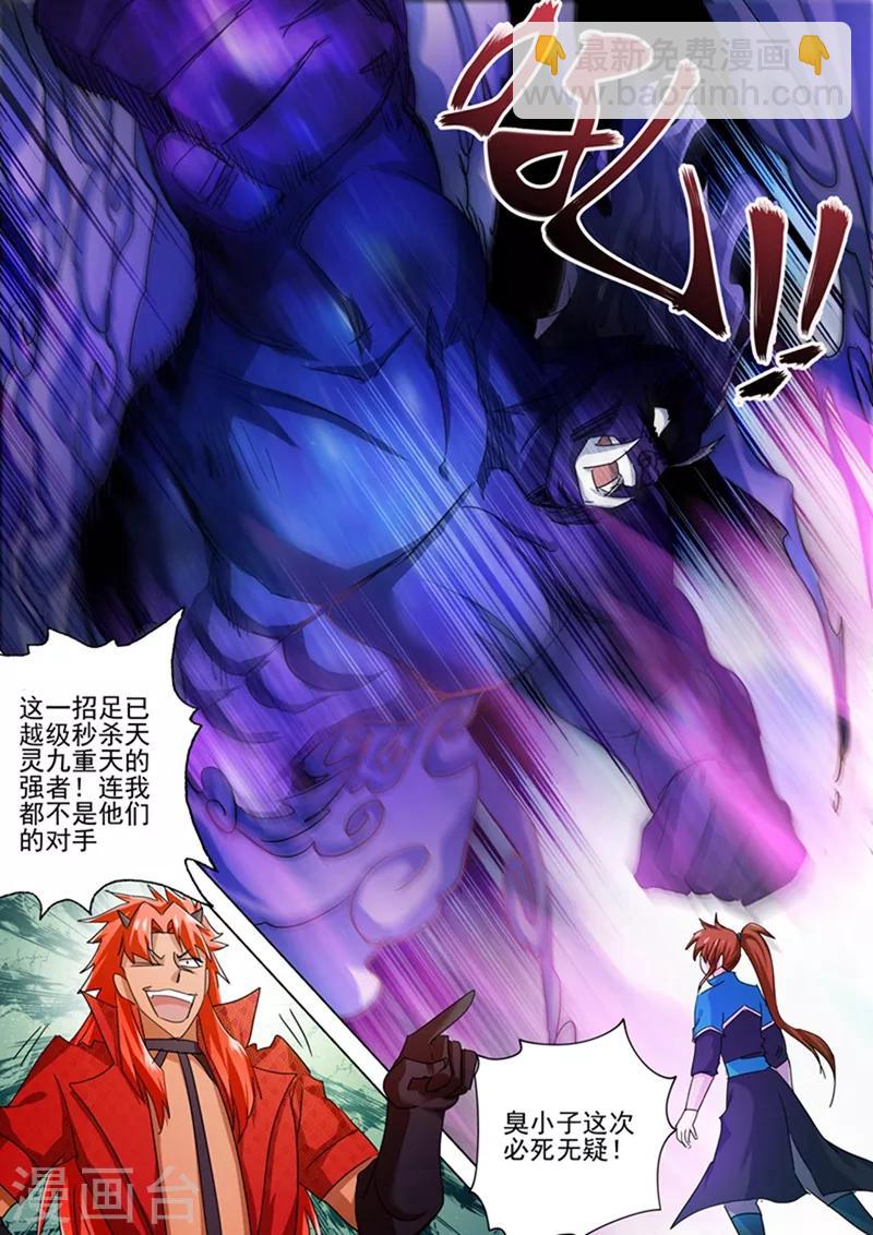 🍔灵剑尊 第263话 筵宴天净台 第4页