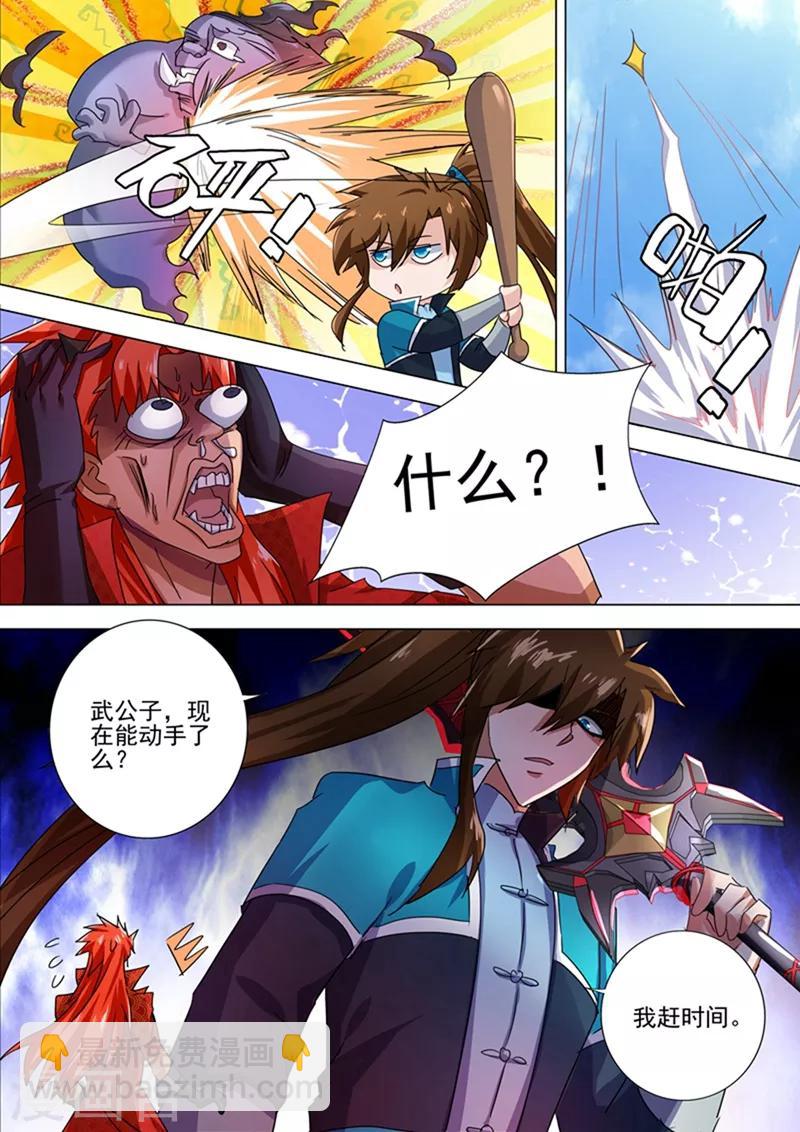 🍔灵剑尊 第263话 筵宴天净台 第5页