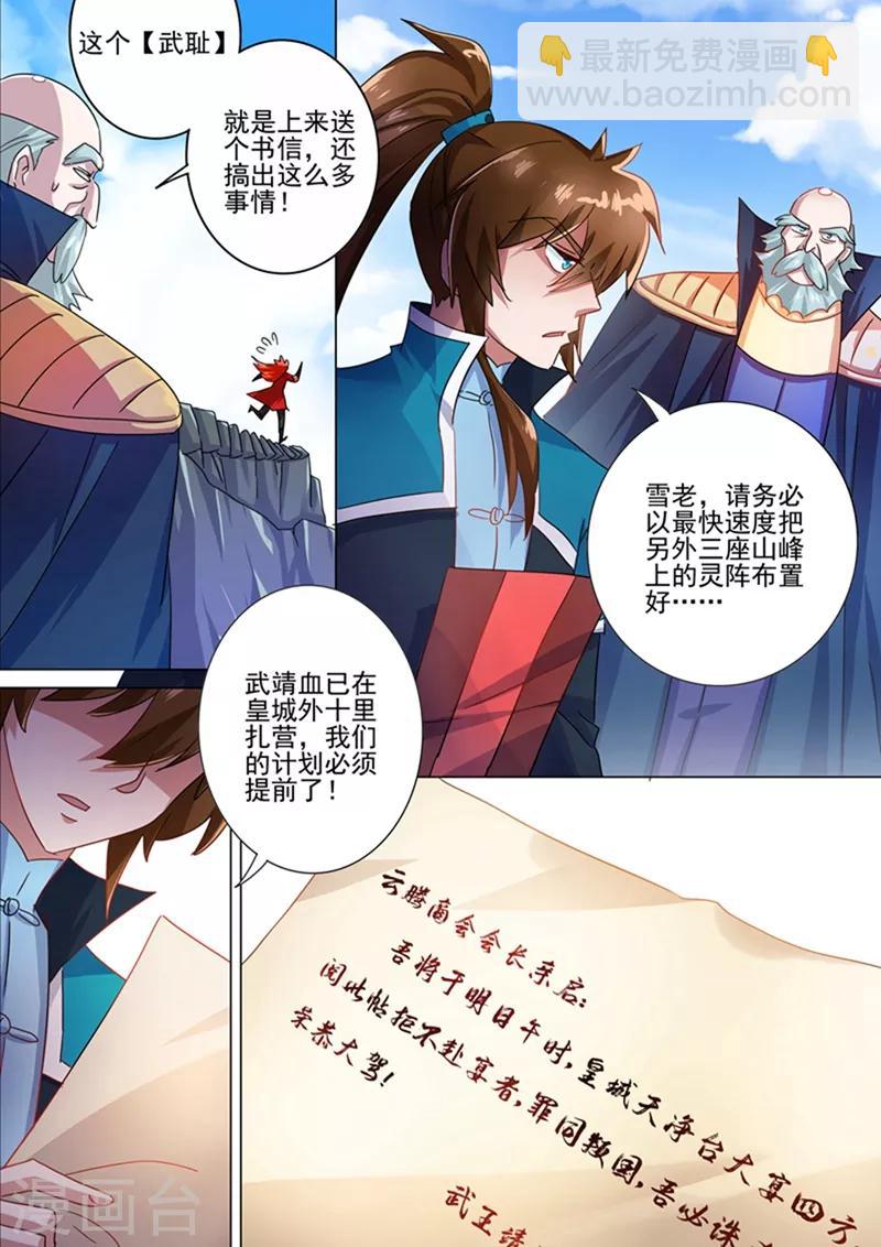 🍔灵剑尊 第263话 筵宴天净台 第6页