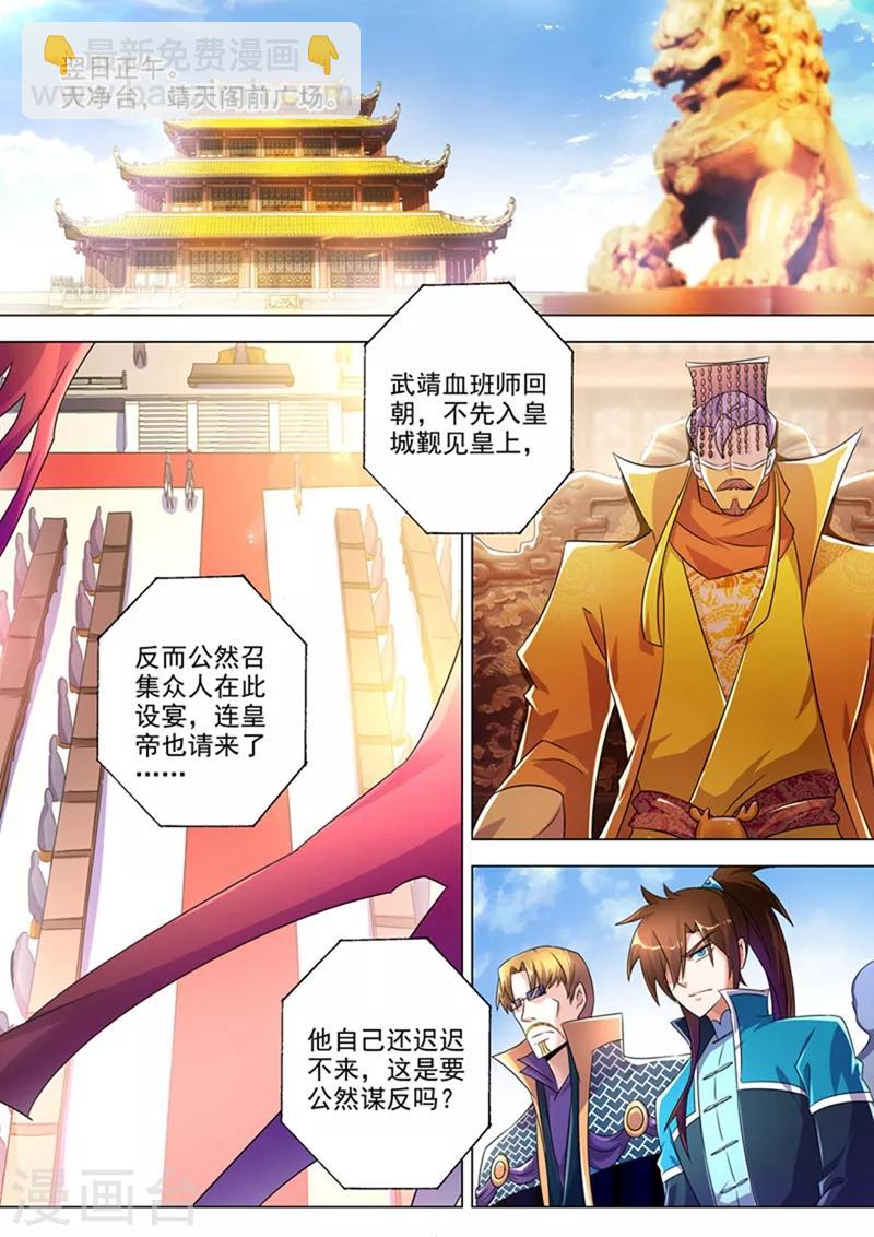 🍔灵剑尊 第263话 筵宴天净台 第7页