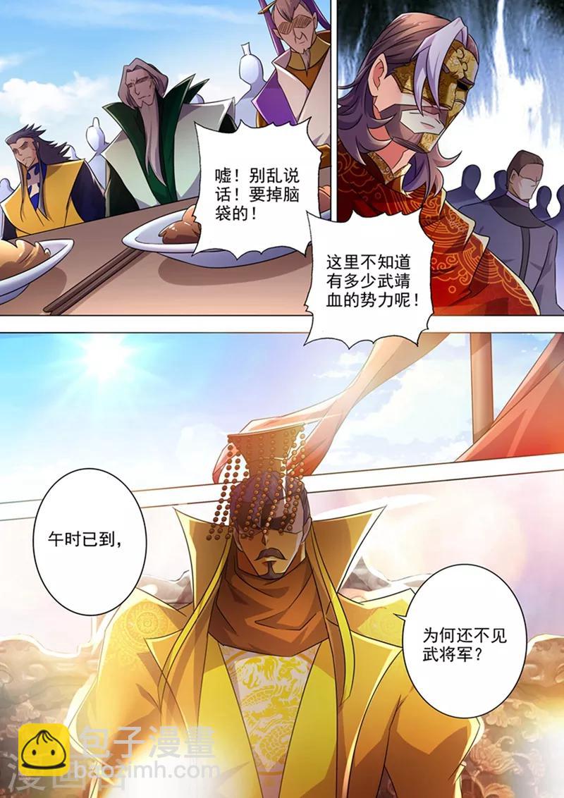 🍔灵剑尊 第263话 筵宴天净台 第8页