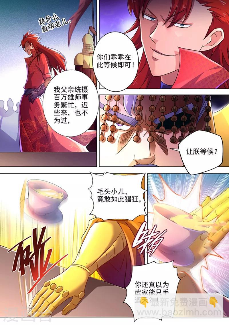 🍔灵剑尊 第263话 筵宴天净台 第9页