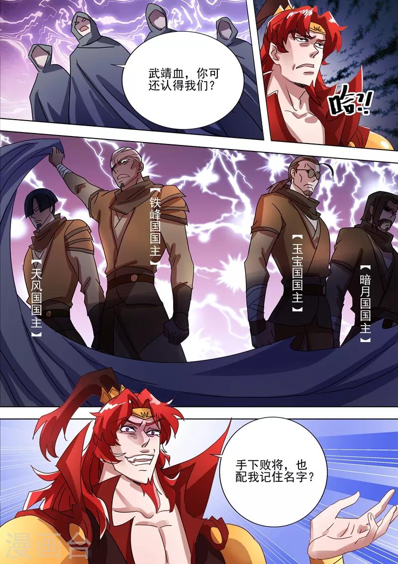 🍔灵剑尊 第265话 还有谁要给皇帝垫背？！ 第1页