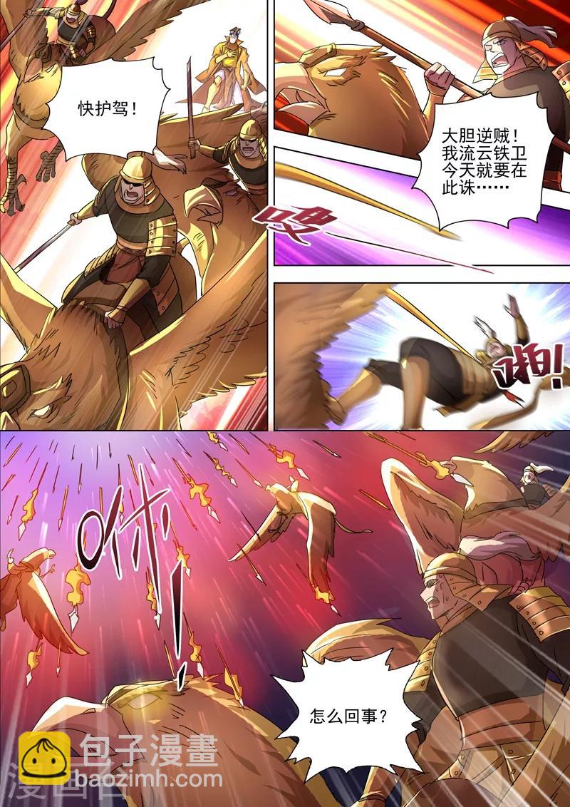 🍔灵剑尊 第265话 还有谁要给皇帝垫背？！ 第10页