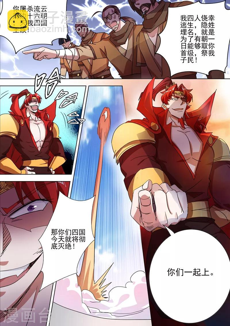 🍔灵剑尊 第265话 还有谁要给皇帝垫背？！ 第2页