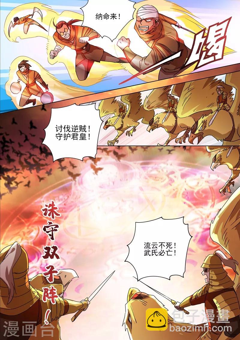🍔灵剑尊 第265话 还有谁要给皇帝垫背？！ 第3页