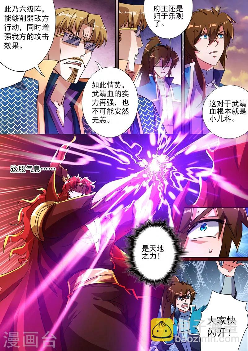🍔灵剑尊 第265话 还有谁要给皇帝垫背？！ 第4页
