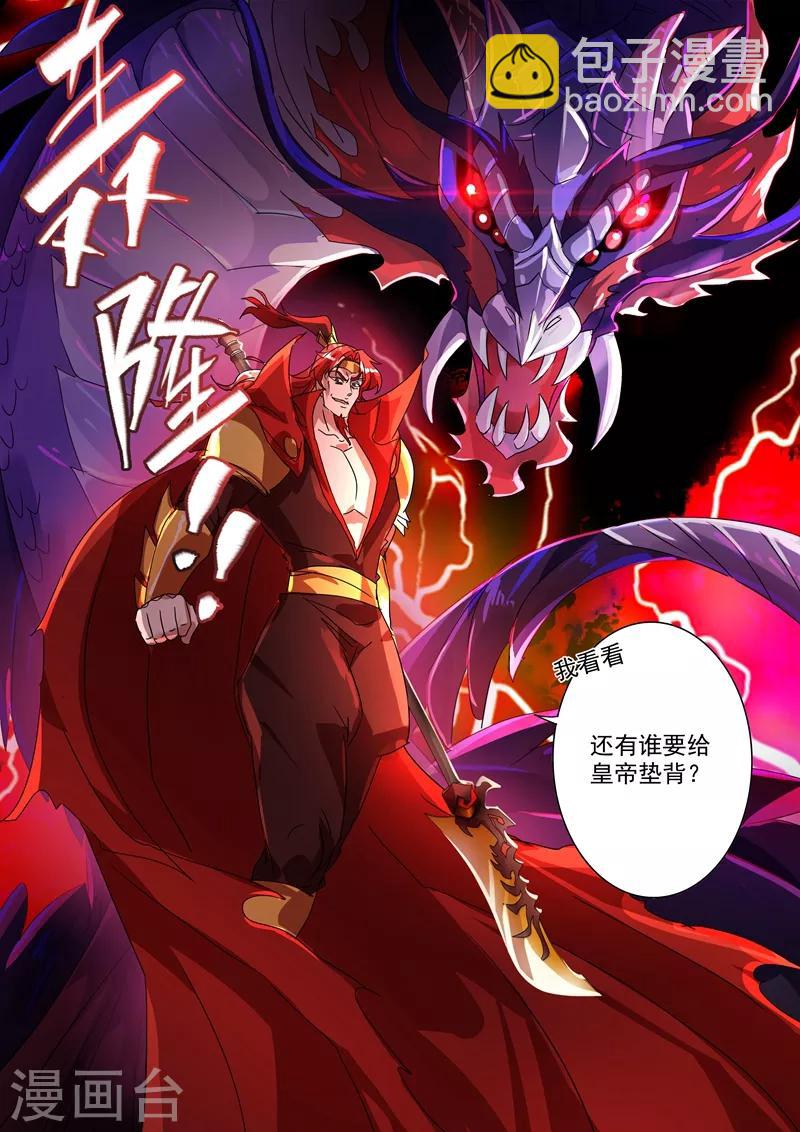 🍔灵剑尊 第265话 还有谁要给皇帝垫背？！ 第6页