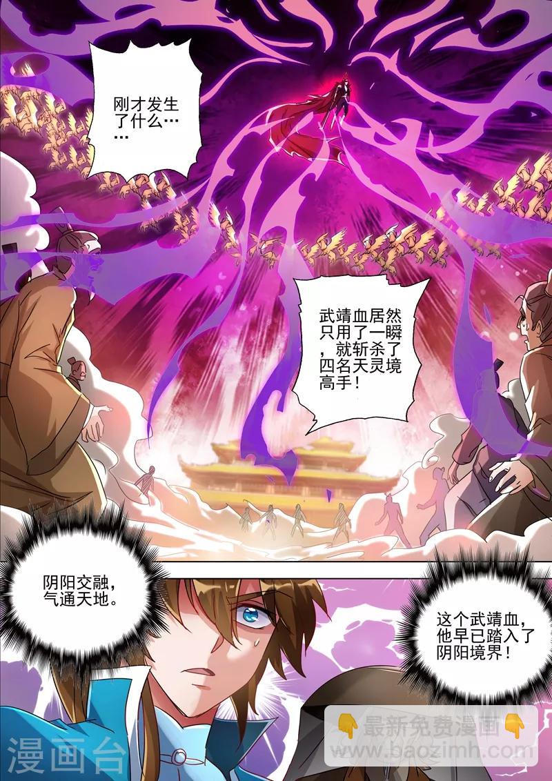 🍔灵剑尊 第265话 还有谁要给皇帝垫背？！ 第7页