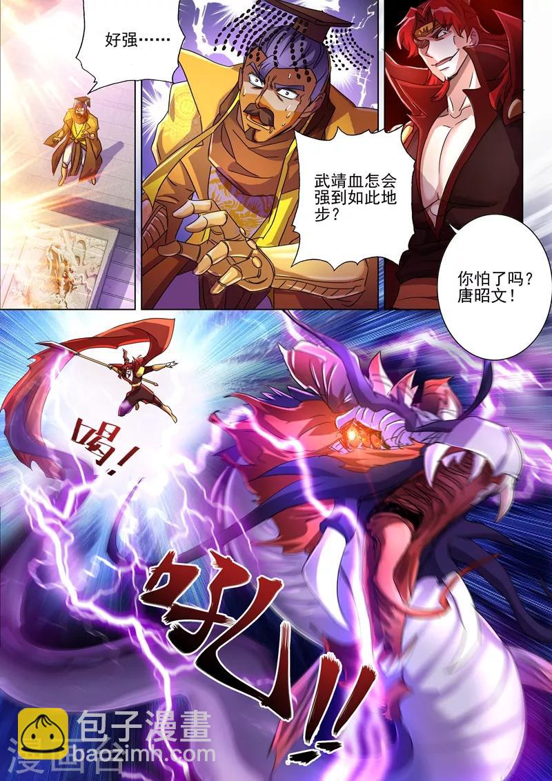 🍔灵剑尊 第265话 还有谁要给皇帝垫背？！ 第8页