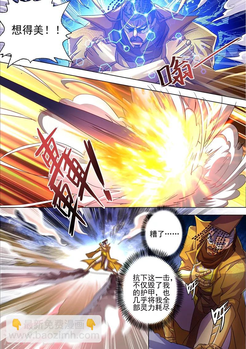 🍔灵剑尊 第265话 还有谁要给皇帝垫背？！ 第9页