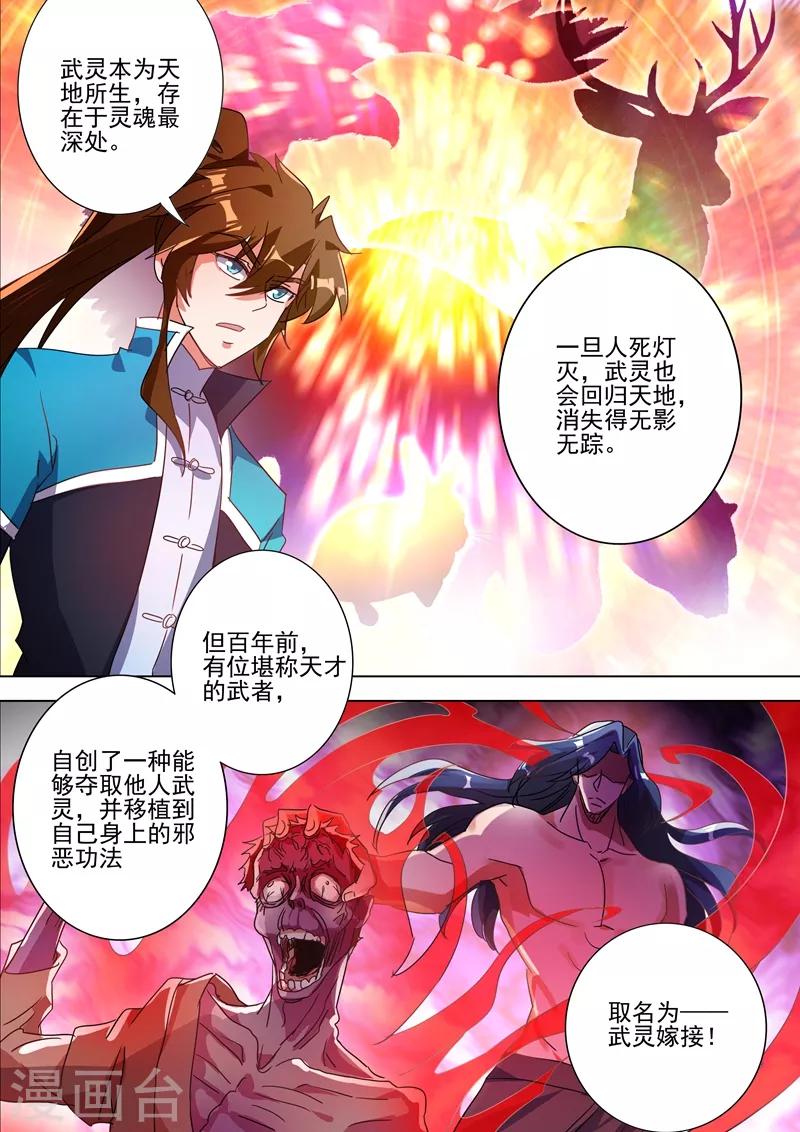 🍔灵剑尊 第269话 武靖血的真面目 第1页