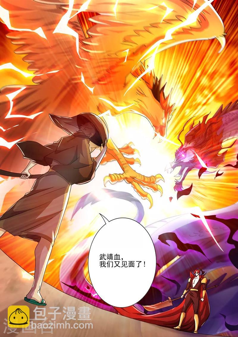 🍔灵剑尊 第269话 武靖血的真面目 第10页