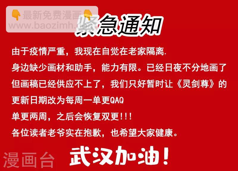 🍔灵剑尊 第269话 武靖血的真面目 第12页