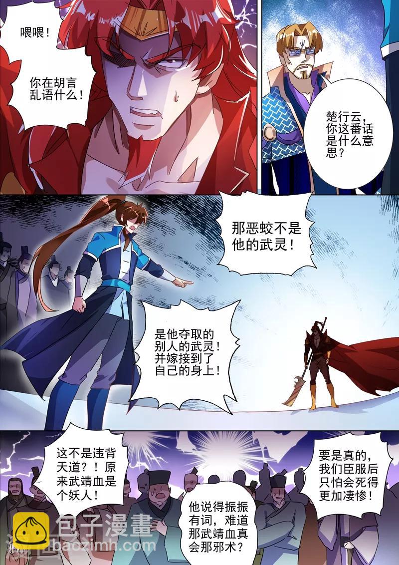 🍔灵剑尊 第269话 武靖血的真面目 第2页
