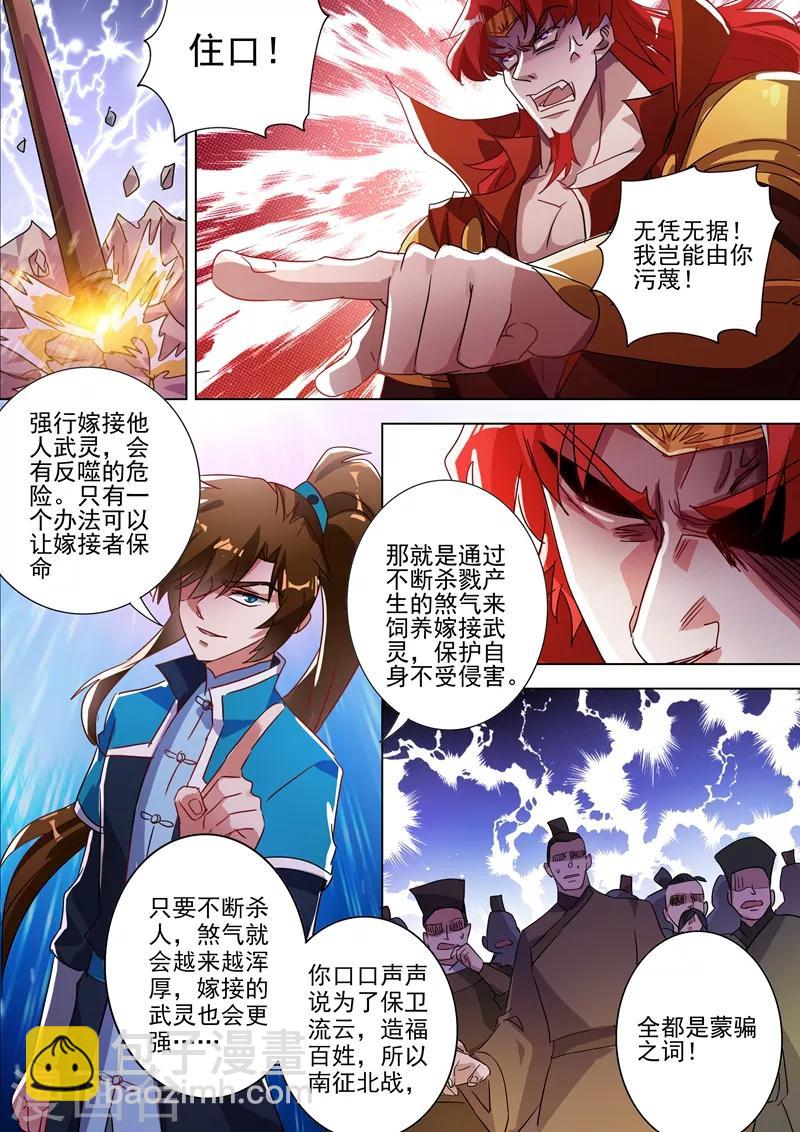 🍔灵剑尊 第269话 武靖血的真面目 第3页