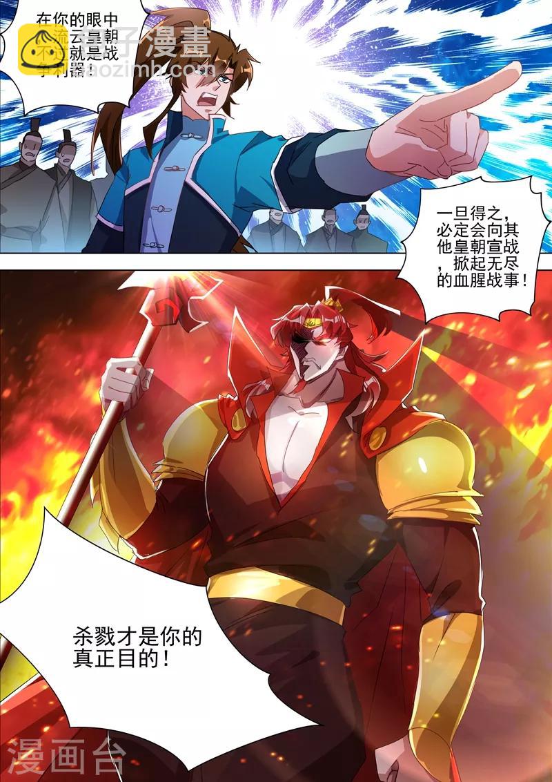 🍔灵剑尊 第269话 武靖血的真面目 第4页