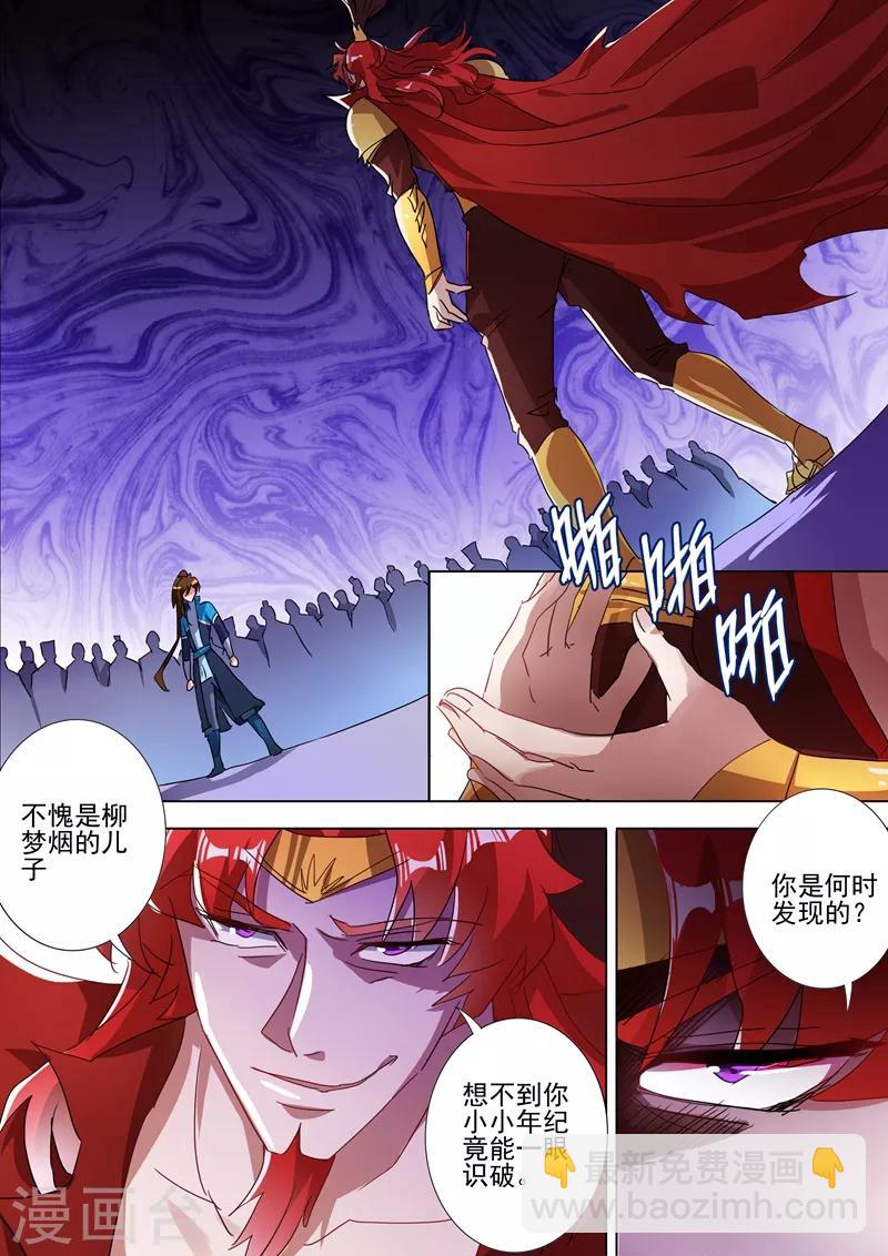 🍔灵剑尊 第269话 武靖血的真面目 第5页