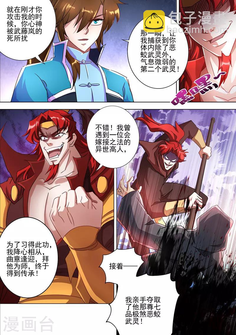 🍔灵剑尊 第269话 武靖血的真面目 第6页