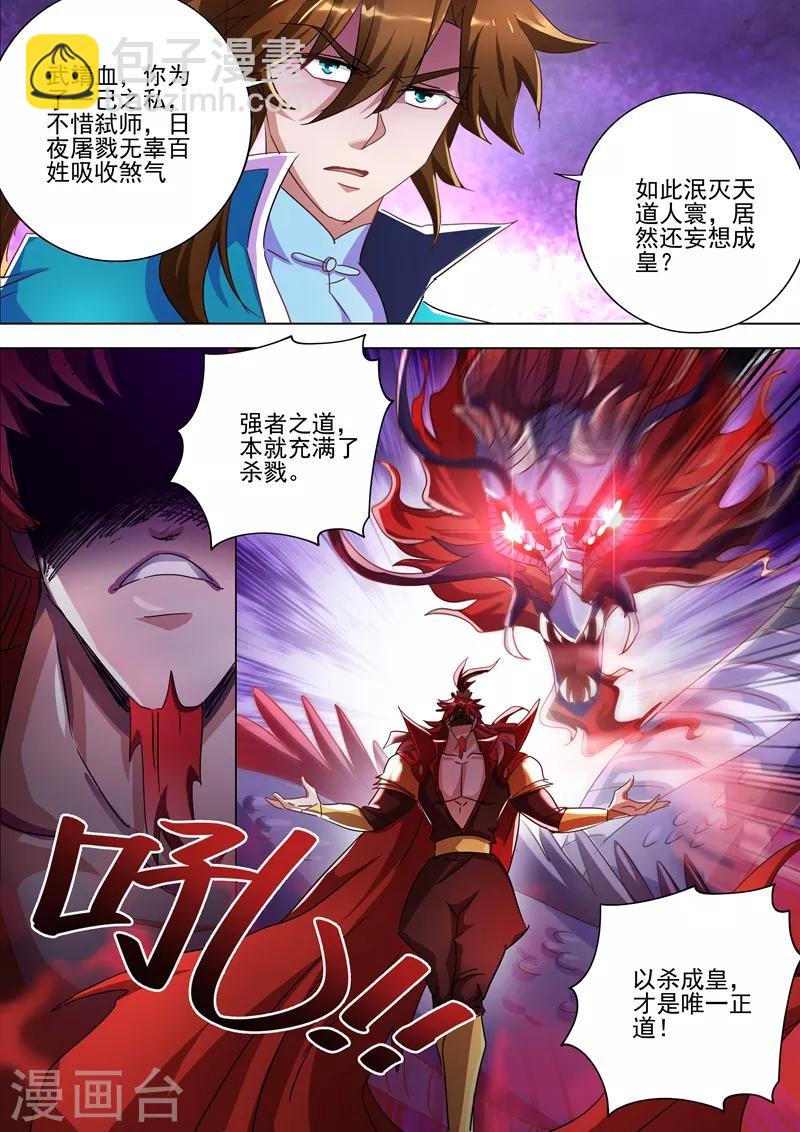 🍔灵剑尊 第269话 武靖血的真面目 第7页